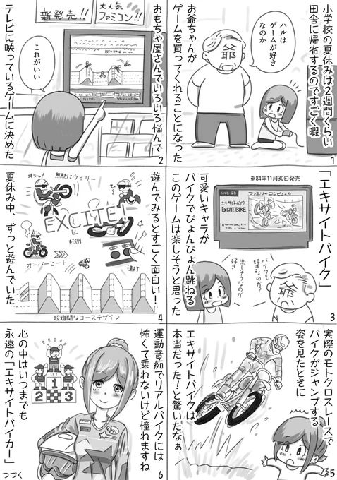 小学生時代のお盆休み
今は亡きお爺さんが買ってくれたファミコンのゲーム☺️
※過去作再アップ 