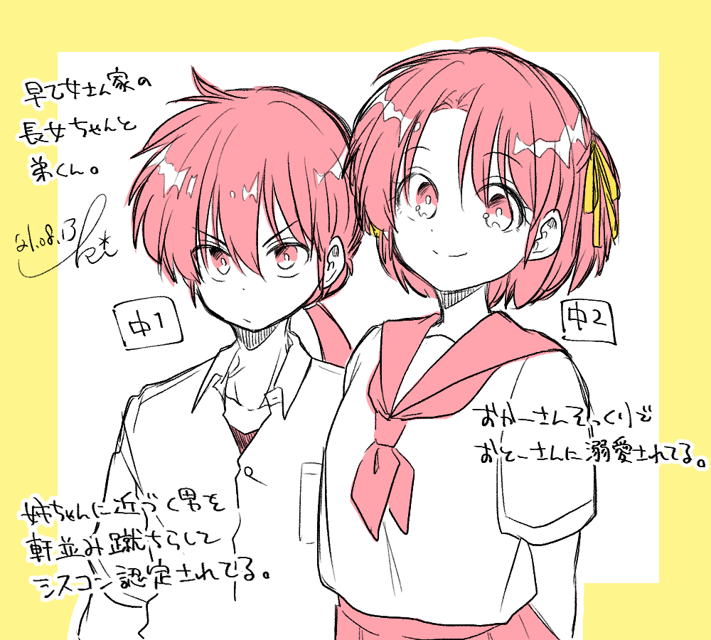 ♥あっちゃん様♥ ⚠️子ども捏造if あと下にちょっと歳離れた見た目乱似の妹がいる