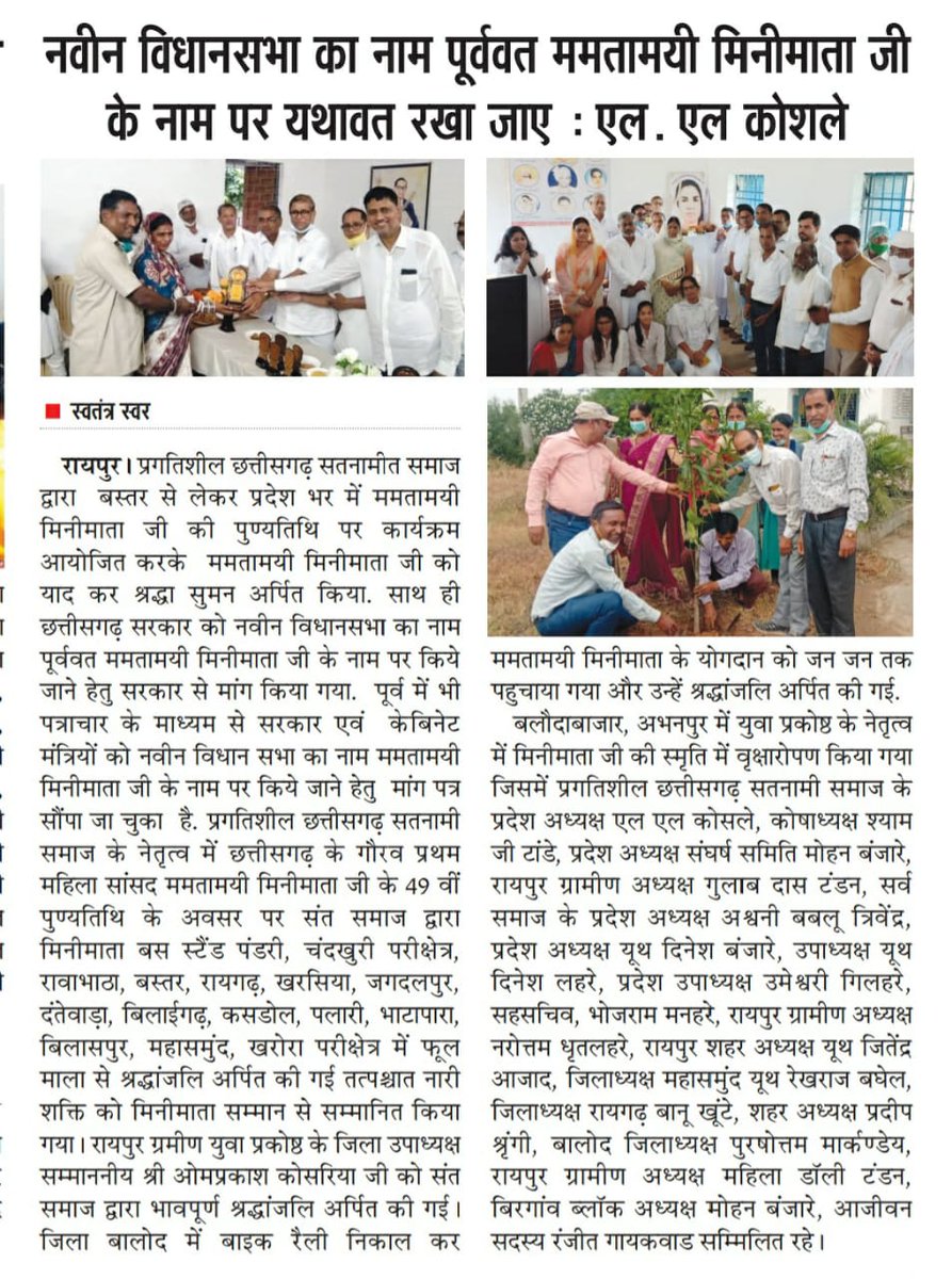 Pcss27's tweet photo. #नवीन_विधानसभा_का_नाम_पूर्ववत_ममतामयी_मिनीमाता_जी_के_नाम_पर_यथावत_रखा_जाए https://t.co/ir2nkxFI5v