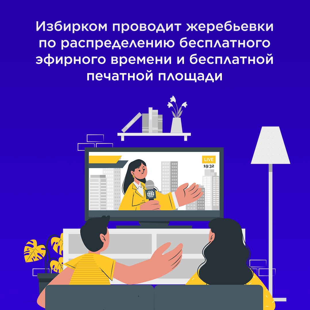 🗓️19 августа 2021 года
🕙 с 1️⃣0️⃣:0️⃣0️⃣
✅ Облизбирком проводёт жеребьевки по распределению бесплатных:
📺📻 эфирного времени;
🗞️📇 печатной площади 

🗣️ 📃 для проведения  предвыборной агитации на
🗳️выборах депутатов ГД и СГД

🏢 Самара, ул. Садовая, 329

☎️  337-95-08; 337-95-15