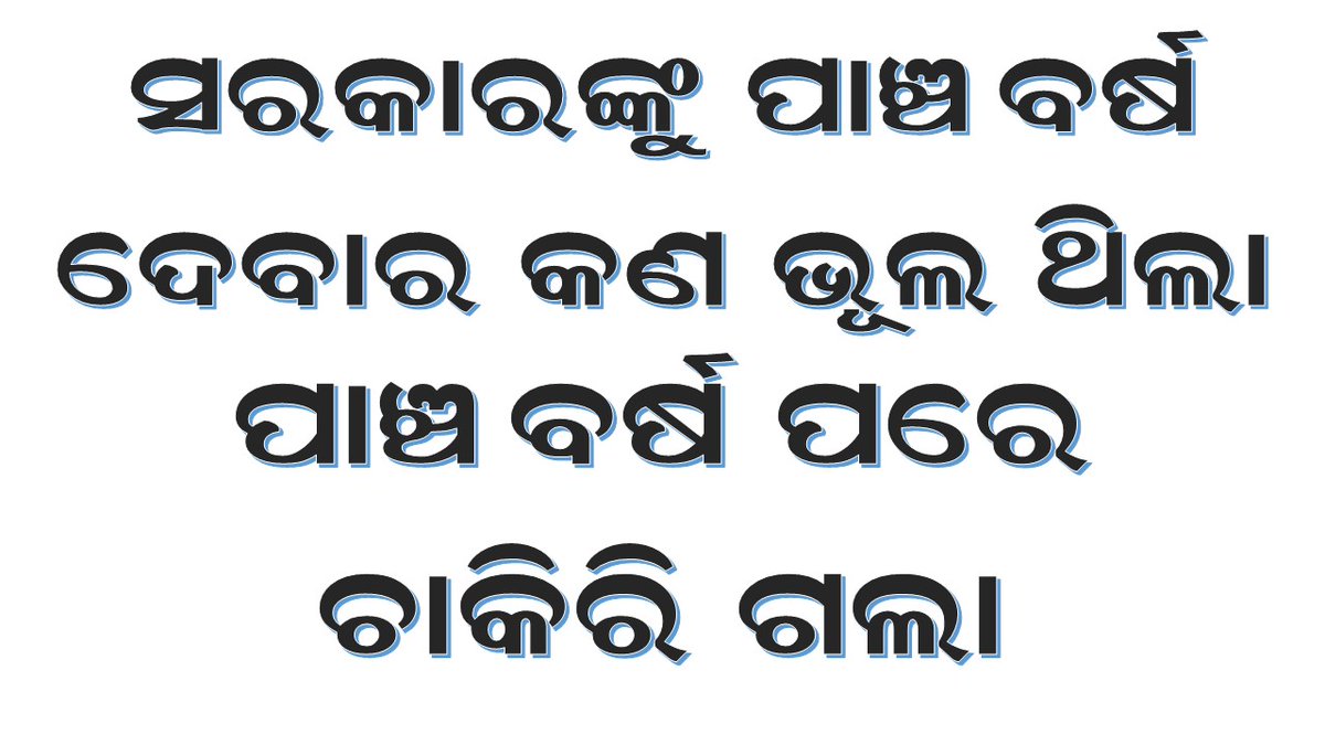 KshetraMohan143's tweet photo. ହେ @CMO_Odisha ଆମ ଜାଗାରେ ରହି ଦେଖିଲେ ଆପଣ ନିଶ୍ଚୟ ଜାଣି ପାରିବେ, ଆମେ କେତେ କଷ୍ଟରେ ଚଳୁଛୁ ଓ କେମିତି ନିର୍ଲଜ ପରି ବଞ୍ଚିଛୁ।ଦିର୍ଘ 2ବର୍ଷ ହେଲା ଗୁହାରି କରି କରି ଥକି ଗଲୁଣି, ଆଉ ଏଇ #COVID19 ଆମର ମେରୁଦଣ୍ଡ ପୁରା ଭାଙ୍ଗି ଦେଇଛି। ଆମେ ଏବେ ଅସହାୟ। ନିଯୁକ୍ତି ଦିଅନ୍ତୁ, ନ ହେଲେ ଜିବନ ନିଅନ୍ତୁ
@Naveen_Odisha @bjd_odisha https://t.co/EsNvSJjHJw