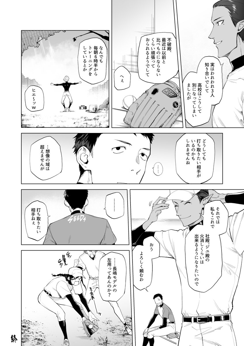 加賀美実業2年目春のコンバート祭りから妄想が広がったのでマンガにしました
#にじさんじアルプススタンド 