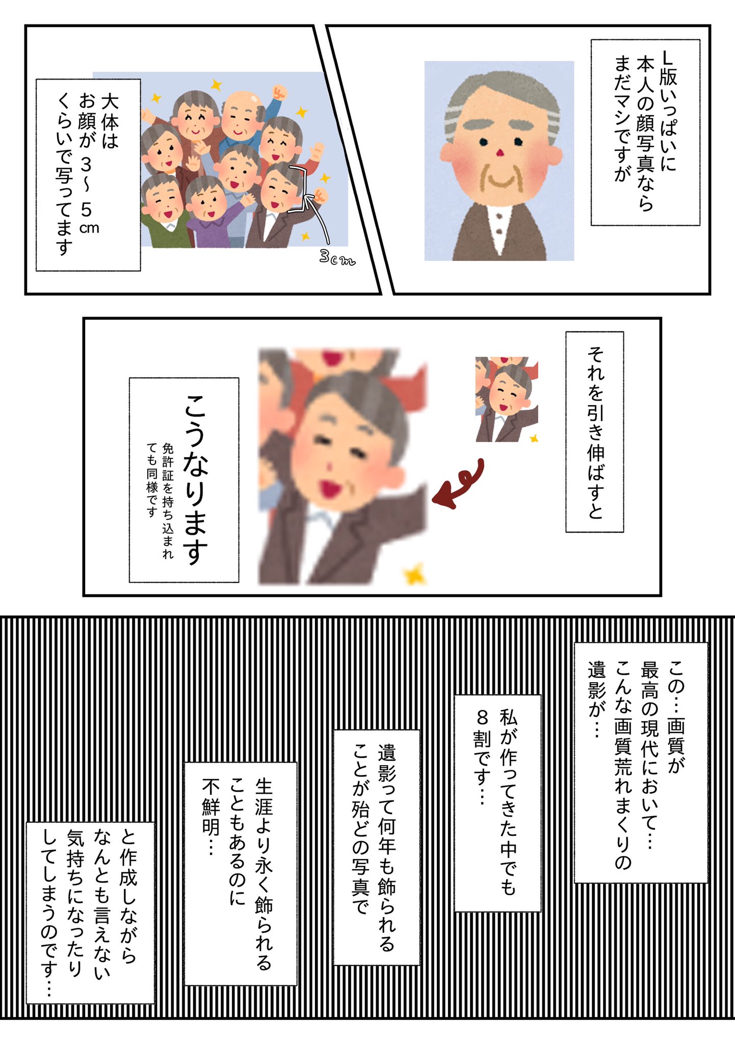 お盆なので遺影の話を 綺麗な遺影を残すためにせめてスマホで写真を撮っておいて 話題の画像プラス