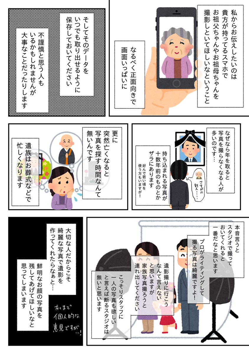 遺影用に鮮明な写真を意識して残しておくこと がいかに大事か訴える漫画に注目 さまざまな体験談寄せられる Togetter