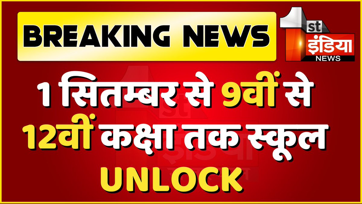 piyush0tanwar's tweet photo. #UnlockCoaching #unlockschool #fahrettinkocaistifa @aajtak https://t.co/W68m1jjQL7