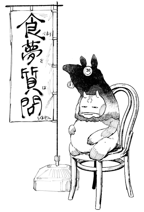 "しょくむしつもん"してくれる店。 