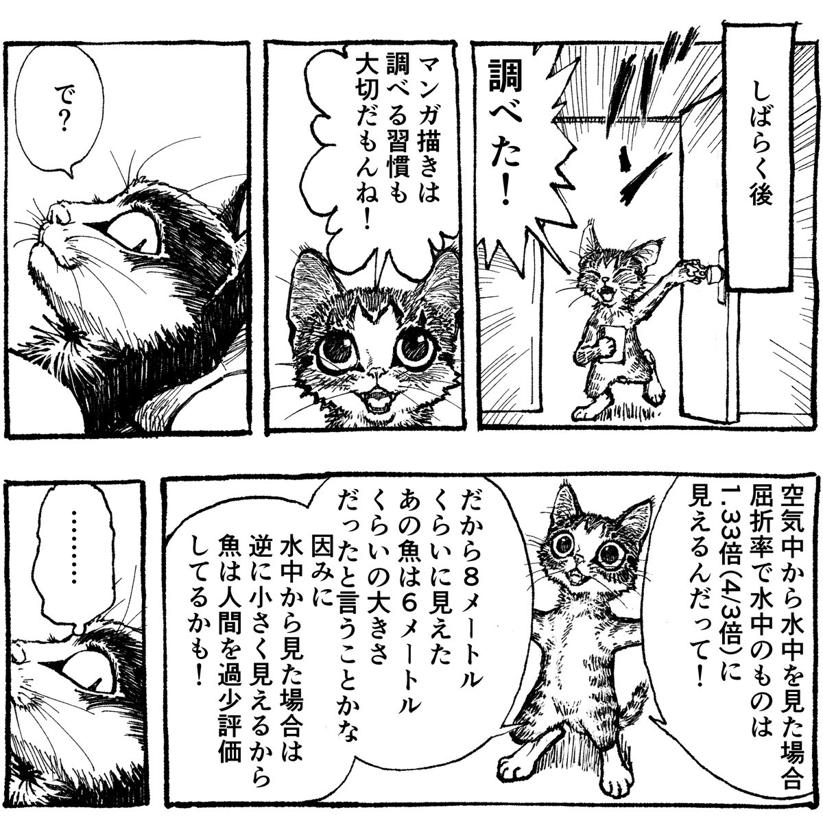 糸を垂れ、「釣り」に興じるカキネコくん。
そこにいきなりの信じられぬような大きな手応え!!
そしてそこからまた新たな知的冒険の旅が始まるのだった…

知っているだけで3倍上手くなる『マンガの必殺技辞典』
第91語『セイガルニク効果(前編)』 
続きはこちら→https://t.co/4TW82MGizH 
3週間無料 