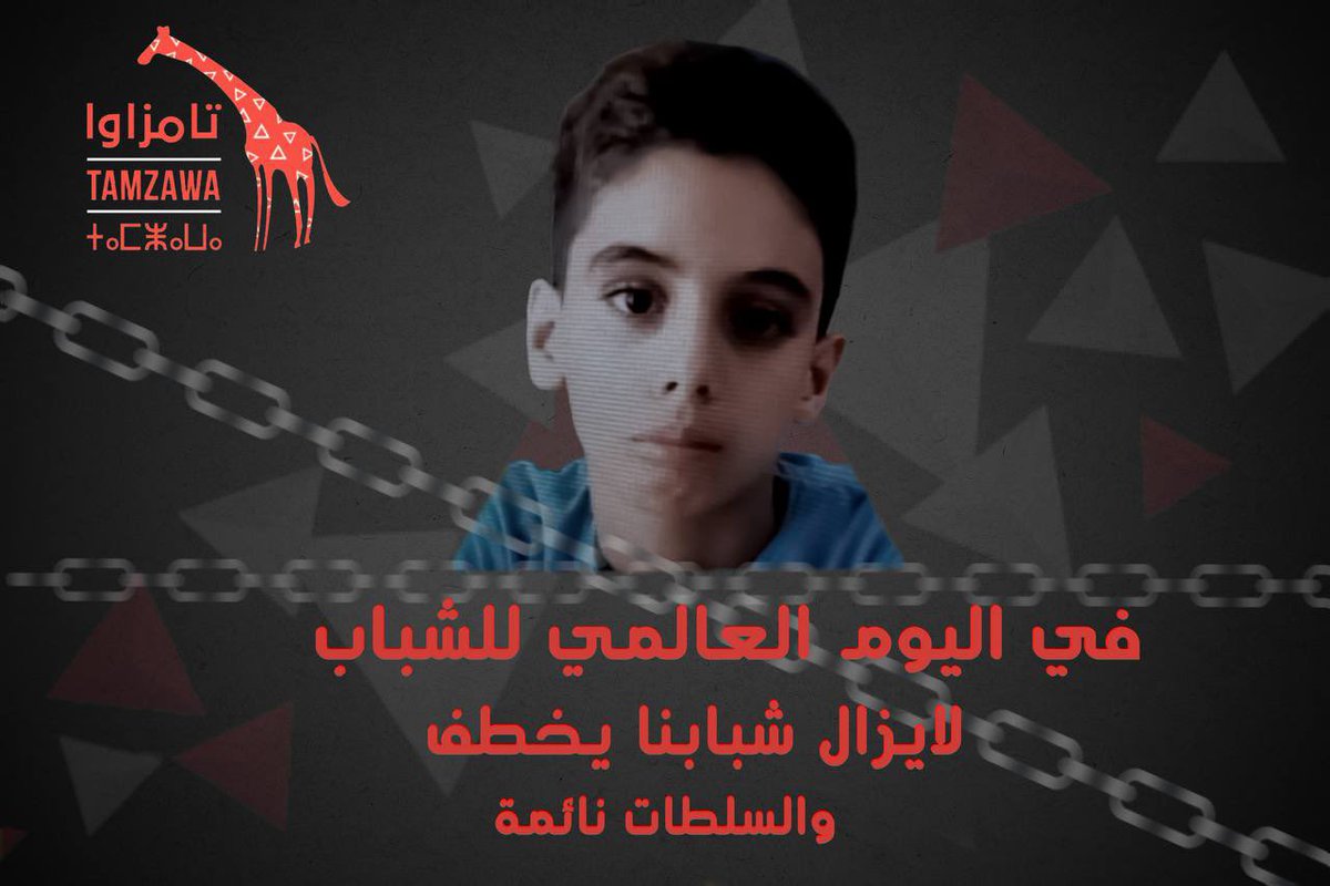 MohamedAlhmozzi's tweet photo. #اليوم_العالمي_للشباب
أنت تشعل النار في الميدان فرحاً
و أهلُ مصطفى بنار الحرمان يحترقوا
يا دولة هشة خطفت شبابنا ظلما 
و لا حياة لمن تنادي كلهم غرقوا
عيدُ الشبابِ ليس فقط بعرس تجمعهم
 و أيضا عيدهم جمعهم بمن فارقوا
#مصطفى_لازال_مختطف ⛓
#سبها 13 رمضان 2021 تاريخ إختطاف https://t.co/Nm7AQ11lco