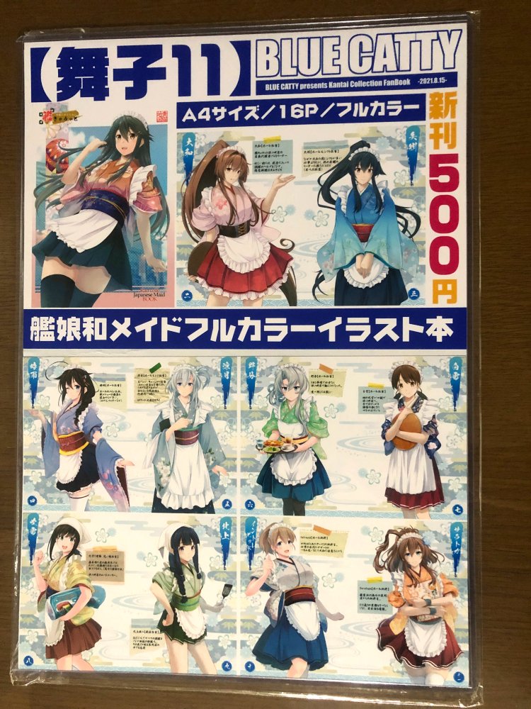 色紙おぢさんの朝は早い

色紙4枚と、当日の見本代わりの
サンプル看板ができました。

色紙に関しては、またこの後
スキャンしてきます(店がまだ開いていない)

看板兼サンプルですが
見本誌の代わりに掲示しておきます
この状況なので、見本誌だと
気にする方もいると思いますので 