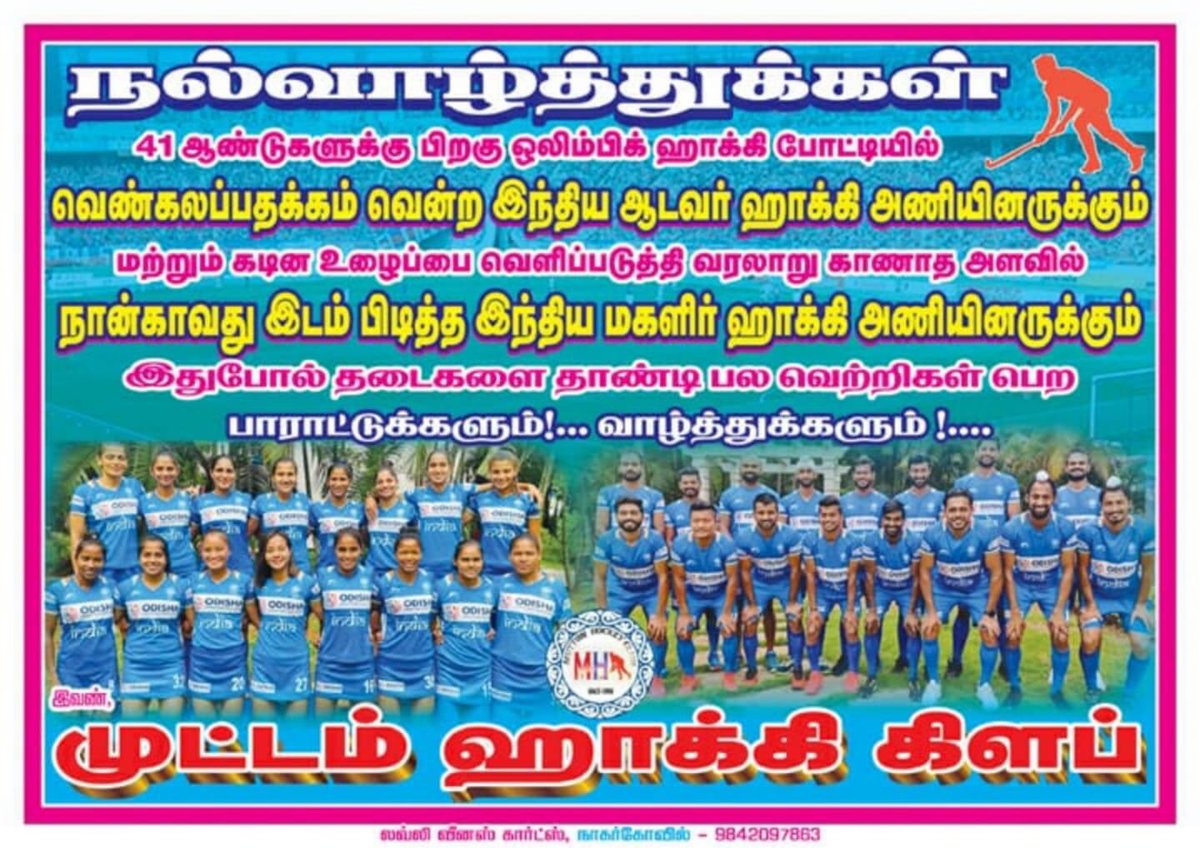 BaptistM6's tweet photo. Proud to be a Hockey Player 
Congratulation to our National Hockey team🏑
@CMOTamilnadu @ajstalin17 @mkstalin @Udhaystalin @Babyjoh88899673 @Cjoe21a @LeoJack05946672 https://t.co/7IuDQQ3HYh
