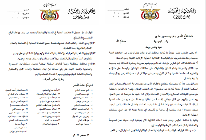 shawkialkadhi's tweet photo. رئيس الجمهورية ورئيس الوزراء ووزراء الدفاع والداخلية والعدل والإدارة المحلية ومحافظ المحافظة هم المسؤولون رقم(1) عمَّا يجري في تعز، كلٌّ بحسب صلاحياته واختصاصاته ومسؤولياته، وهو ما أكدناه في رسالتنا البرلمانية إلى الأخ رئيس الجمهورية التي نأمل التعاطي الجاد والمسؤول والعاجل معها. https://t.co/sHhNADrRRs