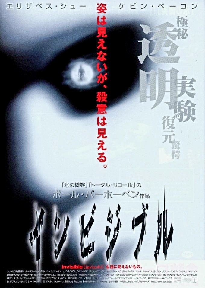 Captain Midnight Japanese Movie Poster For Hollowman 00 Dir Paulverhoeven With Kevinbacon Elizabethshue T Co Xjqbmcrce1 Twitter