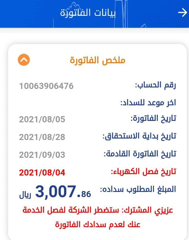 t_uni9's tweet image. عبر الخاص

حاله انسانيه

لأهل القلوب الرحيمه اللي تحب الخير وتعمل الخير وتلاقيه ذالك اليوم يوم لا ينفع مال ولابنون  هذي العائله مقطوعه الكهرباء لديهم 
من اسبوع ولديهم اطفال والله يعلم بحالهم
ومصابين بكورونا 
 ومحظورين بمنزلهم فالجو الحار 

رقم الفاتوره 
10063906476

#أبها_الأن