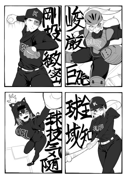 剛投緻密 #社築納品物峻厳巨砲 #ソシ絵ール球技気随 #のらねっこあら全知球域 #はかせレポート #にじさんじ甲子園#にじさんじアルプススタンド #加賀美実業高校(1/5) 