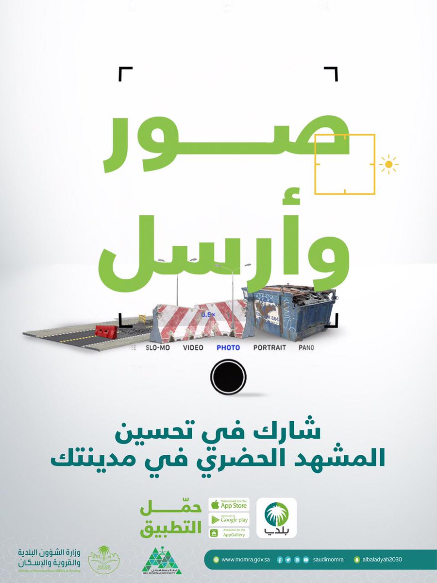 خدمات أمانة حائل (@hail940) on Twitter photo 