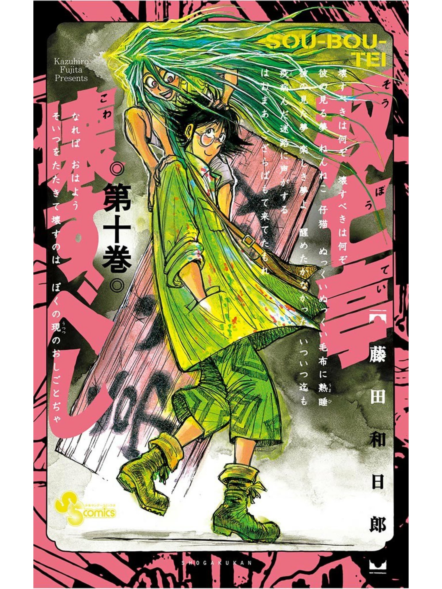 複製原稿 複製原画 藤田和日郎 月光条例 双亡亭壊すべし イラスト 原画展 複製原稿 複製原画 藤田和日郎 月光条例 双亡亭壊すべし