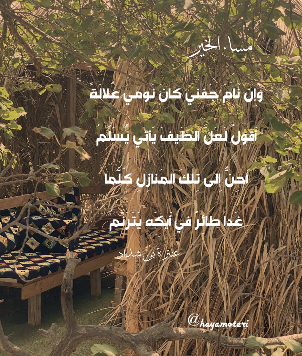 khwbraaar's tweet photo. #لغتنا_الأولى_عالميًا 
#ا��معلقات 
@khwbraa @hayamoteri 
#شعر المعلقات
عنترة بن شداد بن قراد العبسي(525م- 608م)هوأحد أشهر شعراء العرب في فترة ما قبل الإسلام،واشتهر بشعر الفروسية، وله معلقة مشهورة. يعتبر من أشهر الفرسان العرب،وشاعر المعلقات والمعروف بشعره الجميل وغزله العفيف بعبلة، https://t.co/oh2htCcDaL