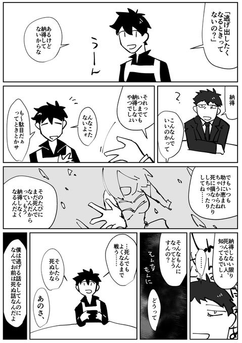 2部 一ちゃんとぐだ男
生きたいだけだって真顔で言える男
絶対にお前の手は取らない男 