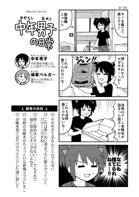 断捨離不可能4コマ 