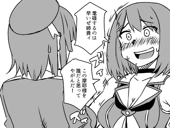 新刊「鳥海に恋は計算できない」
巻末おまけマンガでは摩耶様にバトンタッチします 