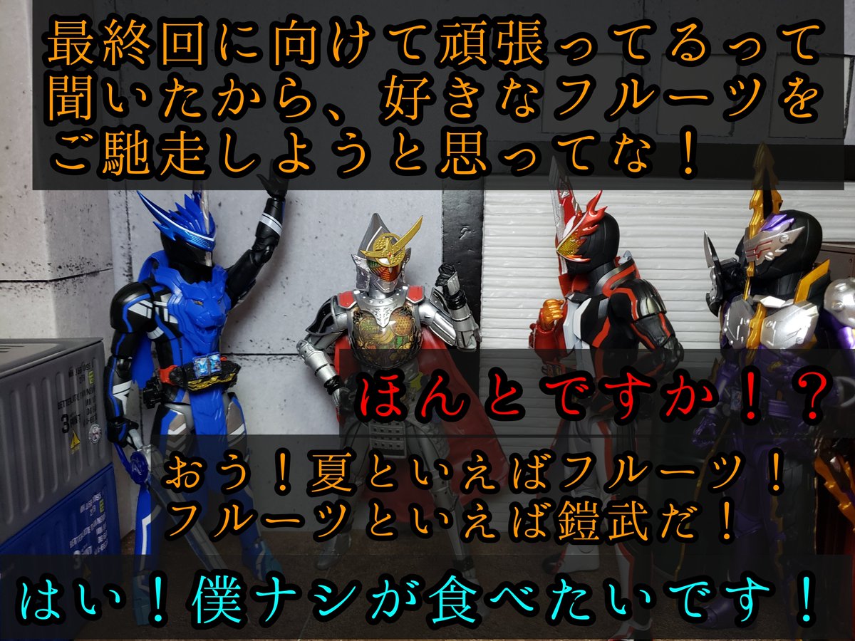 仮面ライダー鎧武 Twitter Search 仮面ライダー鎧武 Twitter Search