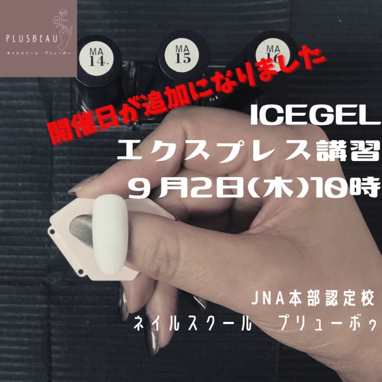 Jna認定校 ネイルスクール プリューボゥ Plus Beau Twitter Jna認定校 ネイルスクール プリューボゥ Plus Beau Twitter