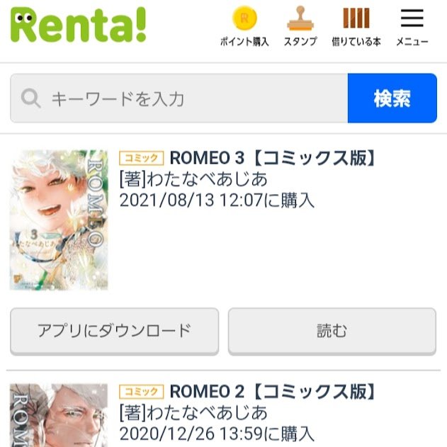 nico2pon2's tweet image. わーん😭やっと電子版が発売された💕💕💕
ずっと待ってました～🙏💕💕
ありがとうございます🎊
うれしい💖
ROMEOシリーズ、今日は何度も読み返します📚

＃ROMEO3
＃わたなべあじあ 先生　@watanabeasia