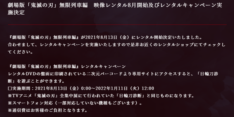 鬼滅の刃公式 على تويتر 本日より レンタル開始 本日8月13日 金 より 劇場版 鬼滅の刃 無限列車編 の映像レンタルを開始しました あわせて レンタルキャンペーンを実施しておりますので 是非お近くのレンタルショップにてチェックしてください 詳細は 鬼滅の刃公式 على تويتر 本日より レンタル開始 本日8月13日 金 より 劇場版 鬼滅の刃 無限列車編 の映像レンタルを開始しました あわせて レンタルキャンペーンを実施しておりますので 是非お近くのレンタルショップにてチェックしてください 詳細は