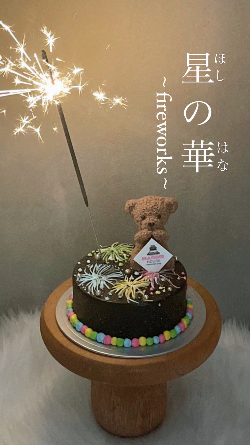 تويتر Marine House Your Story Cake على تويتر 告知 明日14日土曜日より 8月の土 日曜日限定で花火のケーキ販売します チョコレートケーキです ご来店お待ちしております マリーンハウス Marinehouse 限定 ミニケーキ 花火 夏休み 原宿