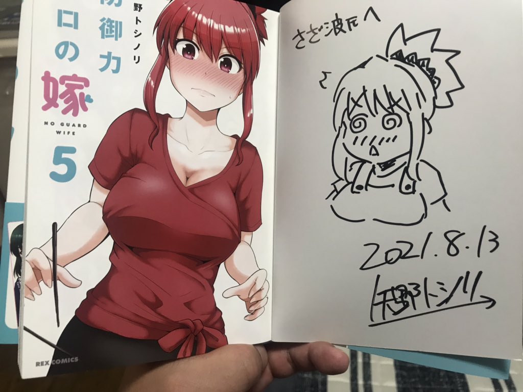 サインもろた
ええやろ 