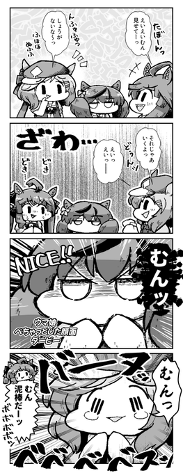 【ウマ娘べちゃっとした顔面ダービー】
マチカネタンホイザ編 #ウマ娘 