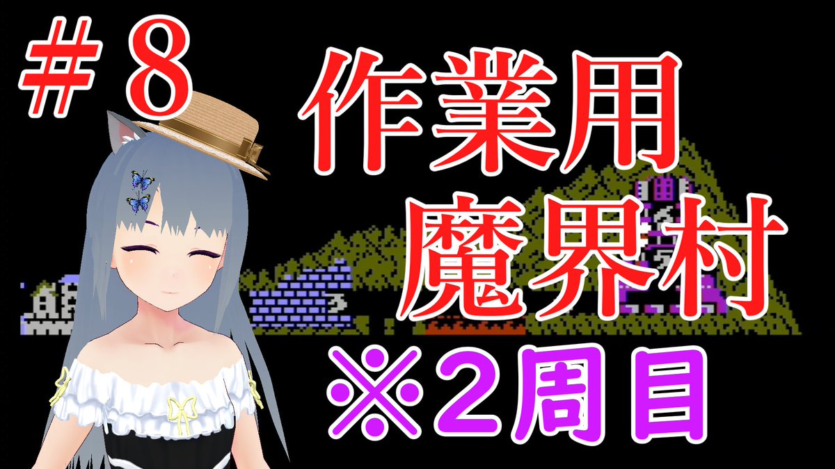 魔界村 Twitter Search