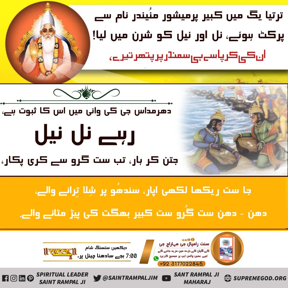 ChetramDas15's tweet photo. #WhoHasSeenGod
Hanuaam Ji also
Witnesses_of_GodKabir
Hanuman ji was given Spiritual initiation by Kabir Saheb in the form of munindra.
@SaintRampalJiM https://t.co/yDDDMdaY0g