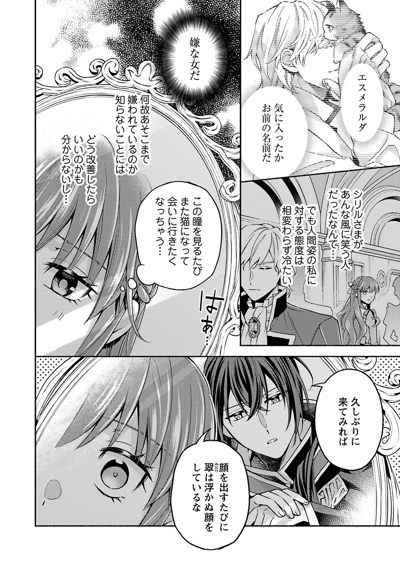 クリスマスローズ お願いだから、転生先は選ばせてください!!2 | www