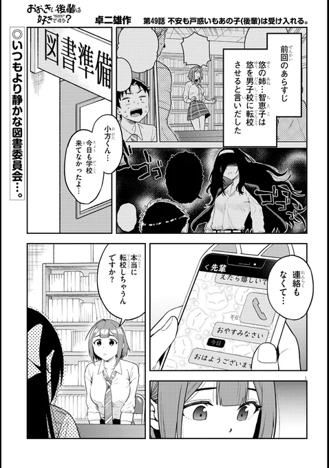 それはそうと『おおきい後輩は好きですか?』49話が公開されました!
読んでくれたら感激。

続きはこちらで→ https://t.co/oInKehiYee
コミックウォーカー→ https://t.co/tIrAB2tzyl

単行本③巻もよろしくです!→ https://t.co/36yDvhjlaJ 