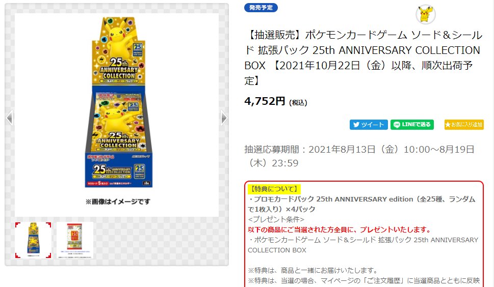 8 13ポケカニュースまとめ 25thパック予約開始やチャンピオンズリーグ横浜開催中止発表など ポケカミンv