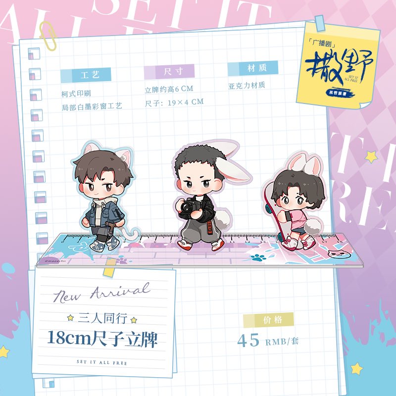 lemonbaoph's tweet photo. [PLS RT/PH GO] Saye Merch + Novel

💰300-5790PHP (w/ isf) 
⏰ August 25, 11:59PM
🚢 September-October 

Fill up: https://t.co/tZSaHwEZM8

🏷 #撒野 #SaYe https://t.co/FObVvO56kZ