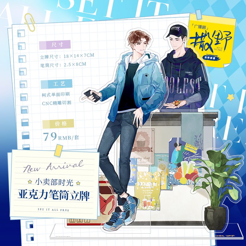 lemonbaoph's tweet photo. [PLS RT/PH GO] Saye Merch + Novel

💰300-5790PHP (w/ isf) 
⏰ August 25, 11:59PM
🚢 September-October 

Fill up: https://t.co/tZSaHwEZM8

🏷 #撒野 #SaYe https://t.co/FObVvO56kZ