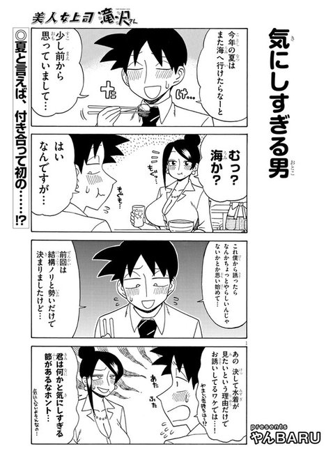 宣伝です!
美人女上司滝沢さん第120話公開中です!今回は準備回です!
https://t.co/D7qZZXO9an

単行本5巻も発売中です!→https://t.co/69tXvzgHZX 