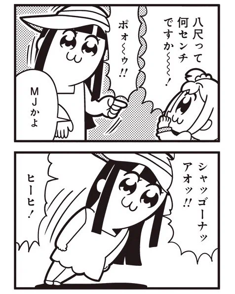[12] ポプテピピック シーズン6【8月】 / 大川ぶくぶ / まんがライフWIN https://t.co/8UCRs2aWZV 