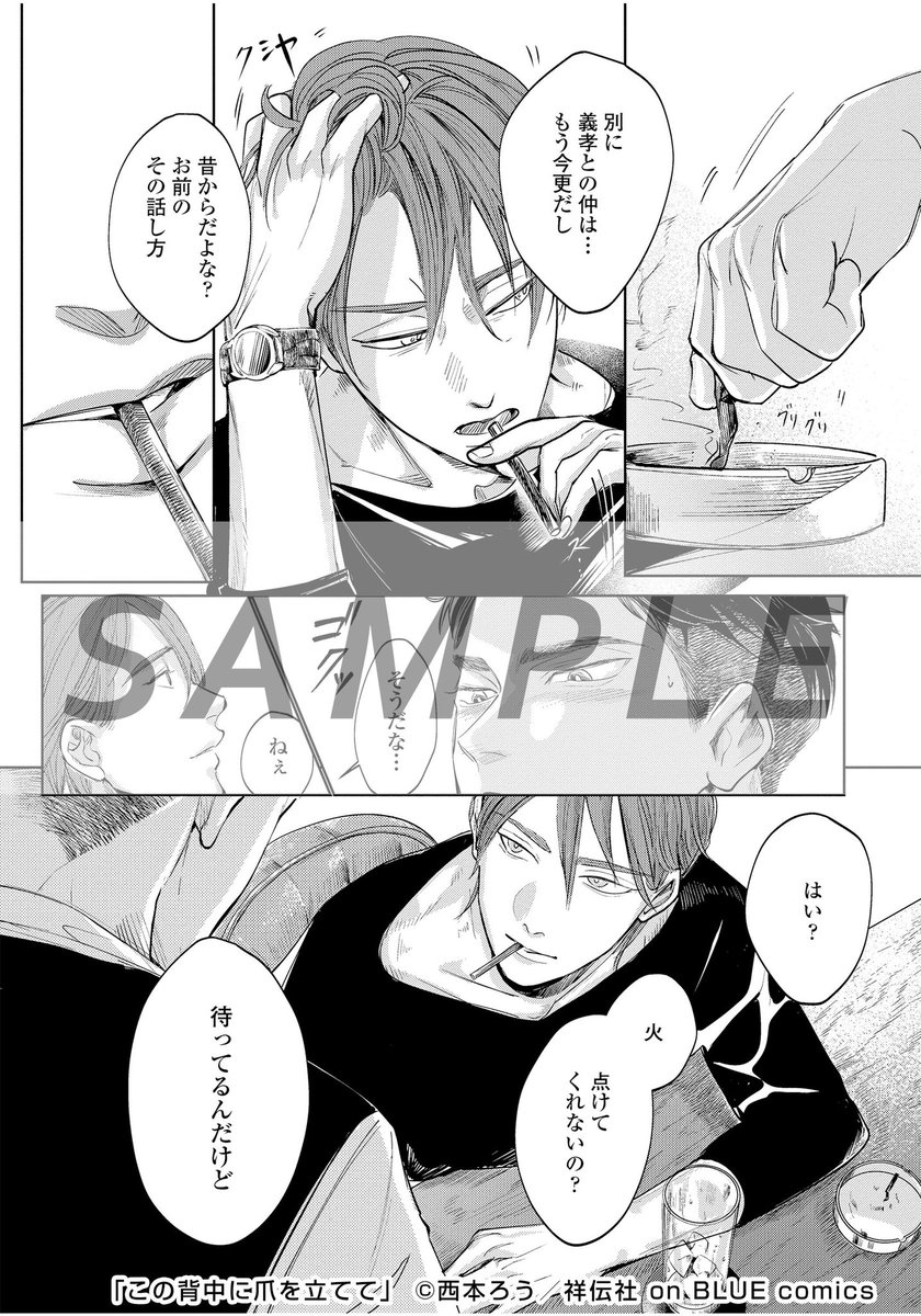 【〜8/26】電子フェア情報🉐

酔って酔わせて流れるままに…
˗ˋˏ 𝘉𝘓×お酒𝘊𝘈𝘔𝘗𝘈𝘐𝘎𝘕 🍸 ˎˊ˗

シーモアさまにて開催中🌖

まじめ大学生×既婚アラサー
   ⢄⠢ 不倫BL😈 ⠊⠔

#西本ろう 先生 @nishimoto6rou
[この背中に爪を立てて]

今だけ3️⃣0️⃣%OFF❤️‍🔥🥳❤️‍🔥

詳細🥀https://t.co/8m5iYecdeD 