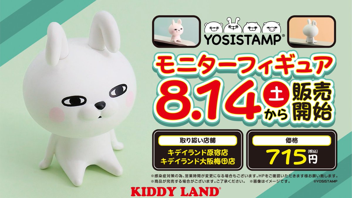 ヨッシースタンプグッズ公式 on X