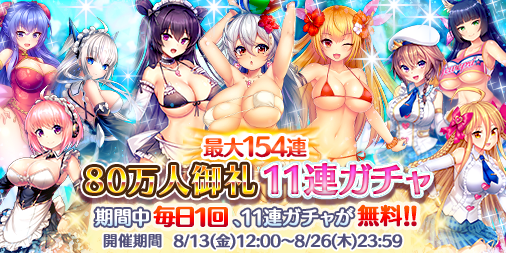 JewePri_STAFF's tweet photo. 『#８０万人御礼 #無料１１連ガチャ』開催中☆１４日間、１１連ガチャ毎日１回無料で最大１５４連が引ける！ラインナップには限定キャラも登場♪詳細は「ゲーム内お知らせ」をご確認ください。
https://t.co/9huixO2XVw
#宝石姫　#DMMGAMES https://t.co/1llDl8xqnf
