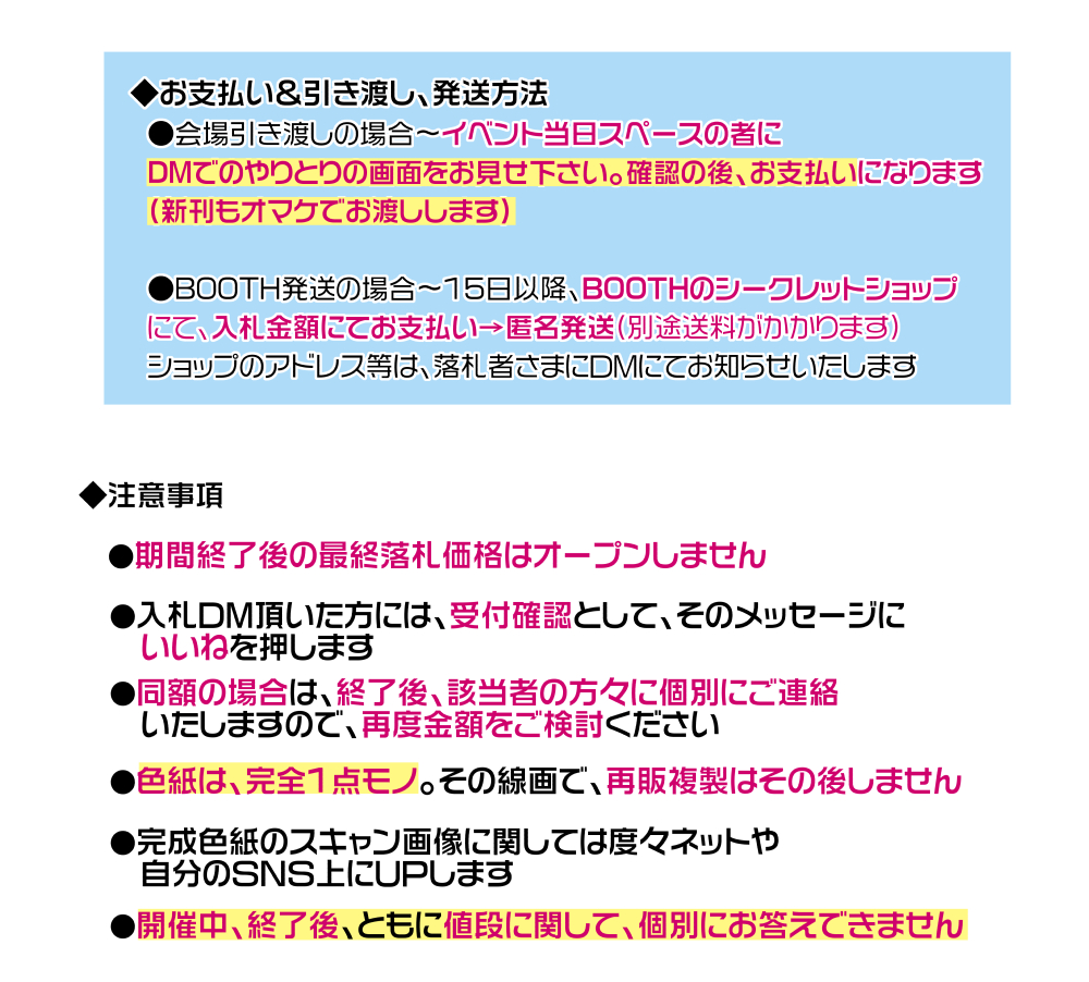 【神戸かわさき8用色紙事前DMオークション】

●入札方法:入札金額&希望キャラと

「神戸かわさき現地引き取り」
or
「BOOTH発送」

のどちらかを明記、自分宛てDMへ

●9000円からスタート/1000円単位

●期間:～8/14㈯21:00

●現地支払いorBOOTHにて決済&匿名配送(送料別)

詳細は画像↓ 