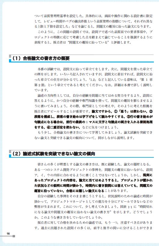 ｉｔ資格 人材教育のアイテック Auf Twitter 書籍紹介 合格論文の書き方 事例集 Pm Au 合格レベル論文がかけるよう 作文 レベルから書く訓練の方法を解説 論文ネタ収集演習も掲載 論文に悩む方に一度は手にとってほしい本です プロジェクトマネージャ