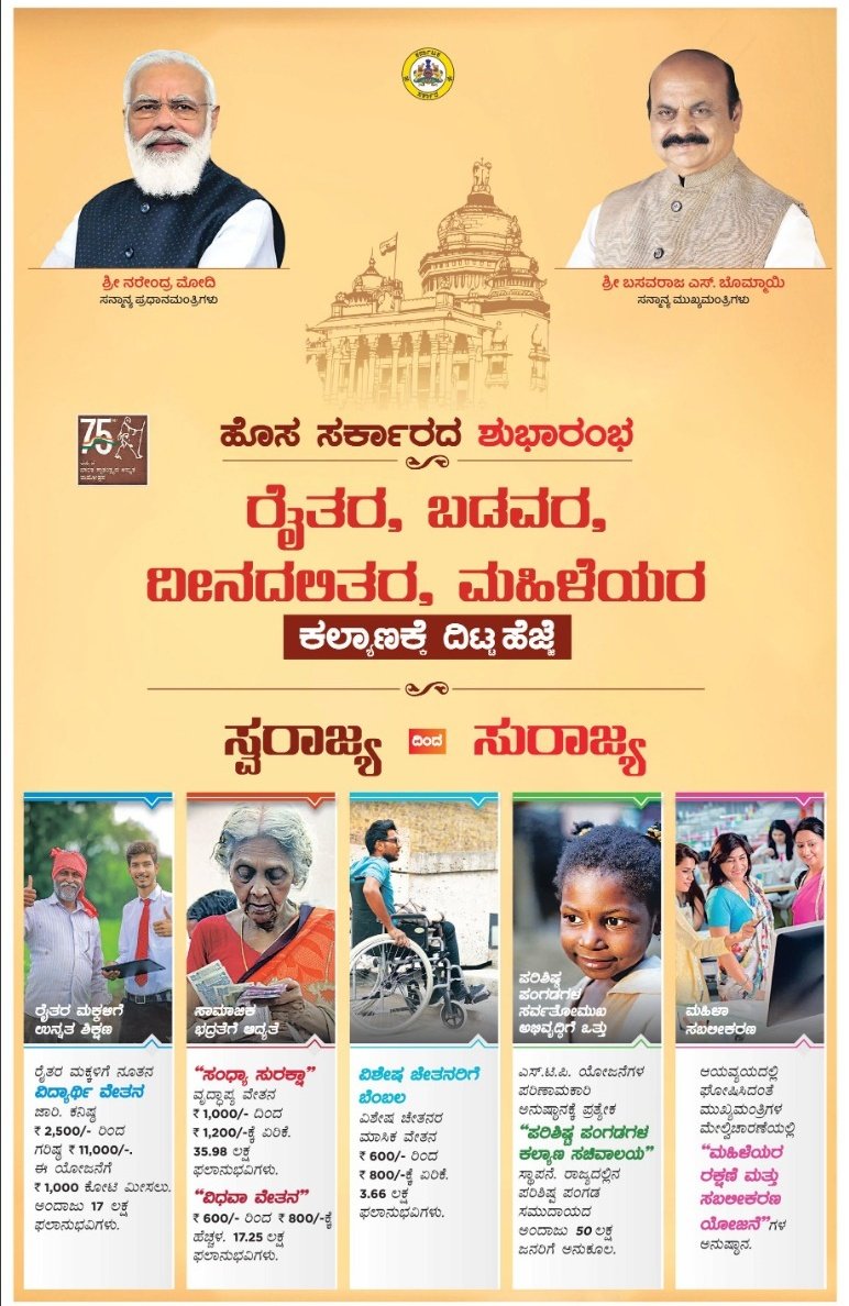 MKavatagimath's tweet photo. From Swarajya to Surajya, from Self Governance to Good Governance! 

The right beginning has been made by our new govt led by @BSBommai by announcing various schemes for our farmers, poor, downtrodden and women immediately after taking charge.

@CMofKarnataka https://t.co/gBgD8CUdGg