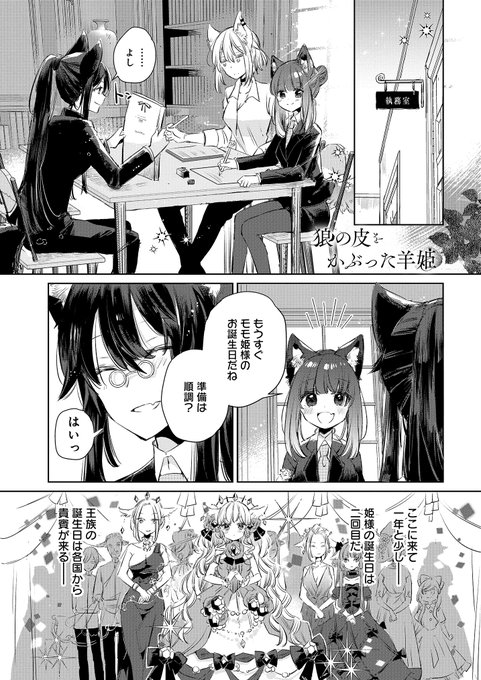 狼の皮をかぶった羊姫」 本日最新話公開されました🌸 もうすぐ姫 狼の皮をかぶった羊姫」 本日最新話公開されました🌸 もうすぐ姫
