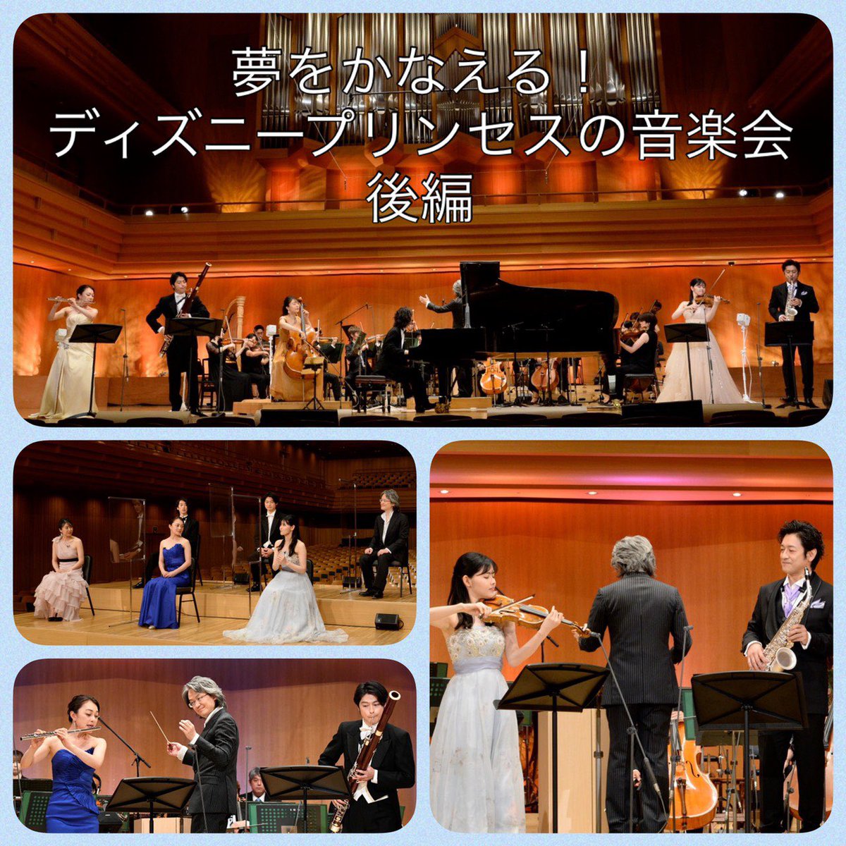 題名のない音楽会 明日8 14 土 題名のない音楽会 は 夢をかなえる ディズニープリンセスの音楽会 後編 今週も日本を代表する演奏家たちが奏でます ディズニー 高木綾子 新倉瞳 堀内優里 長哲也 角野隼斗 鈴木優人 東京交響楽団