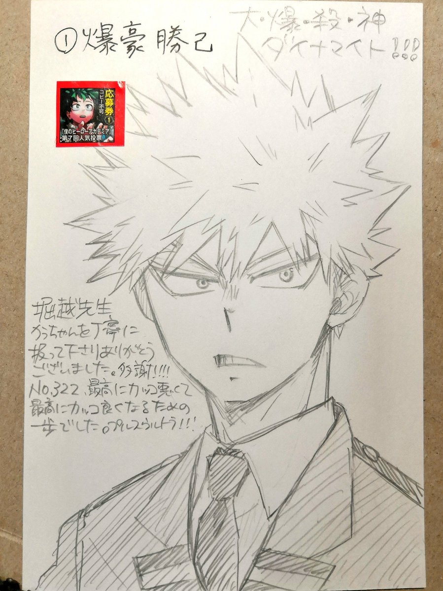 爆豪勝己 人気投票のはがきその2 シャーペン一発がき かっちゃんの方は大切な人を迎えに行 鈴太 Rinta の漫画 爆豪勝己 人気投票のはがきその2 シャーペン一発がき かっちゃんの方は大切な人を迎えに行 鈴太 Rinta の漫画