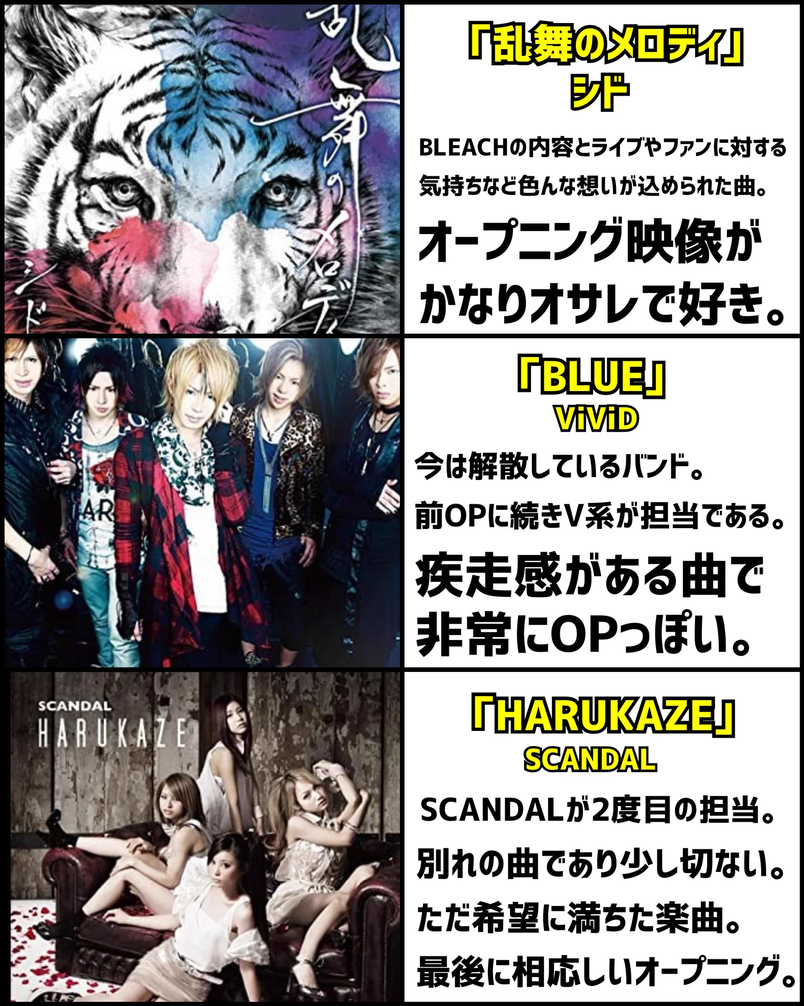 アニメ｢BLEACH｣のオープニングは？全部カッコよくてオススメ！